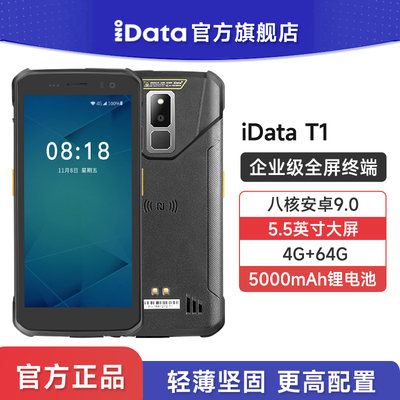 iData T1企业级全屏工业手机零售物流制造业大型仓库出入库秒账盘
