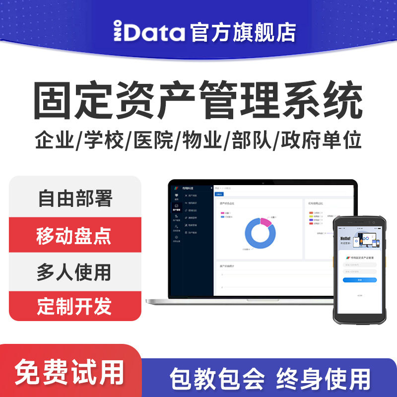 固定资产管理系统传翔资产盘点软件移动盘点定制开发资产盘点资产调用包教包会项目管理日常资产日常盘点定制