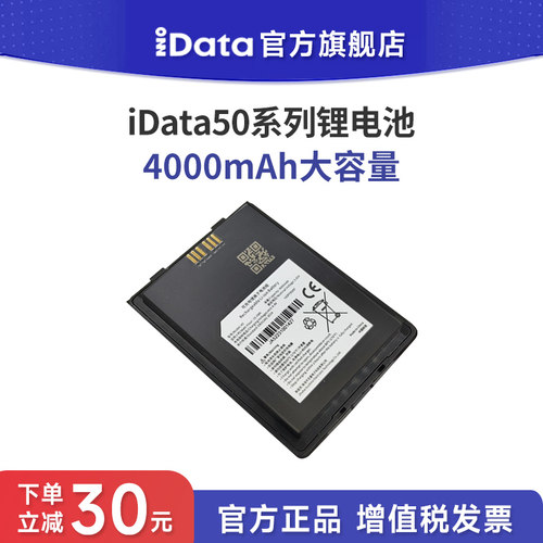 iData50全屏pda手持终端锂电池