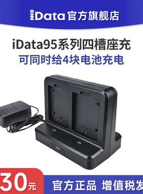 iData95V/S/W手持终端PDA数据采集器无线盘点机四槽电池座充锂电池四联充