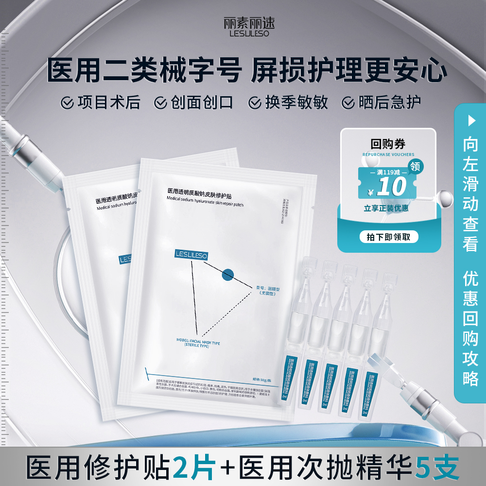 丽素丽速医用敷料液体术后护理