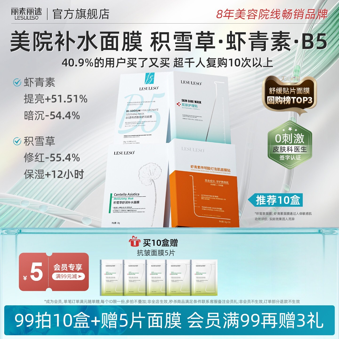 LESULESO丽素丽速面膜官方旗舰店积雪草虾青素面膜熬夜补水正品