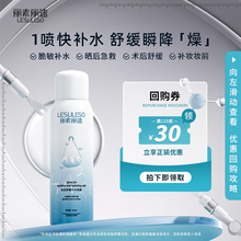 【U先】丽素丽速补水喷雾保湿爽肤水小分子妆前补水喷雾小瓶舒缓