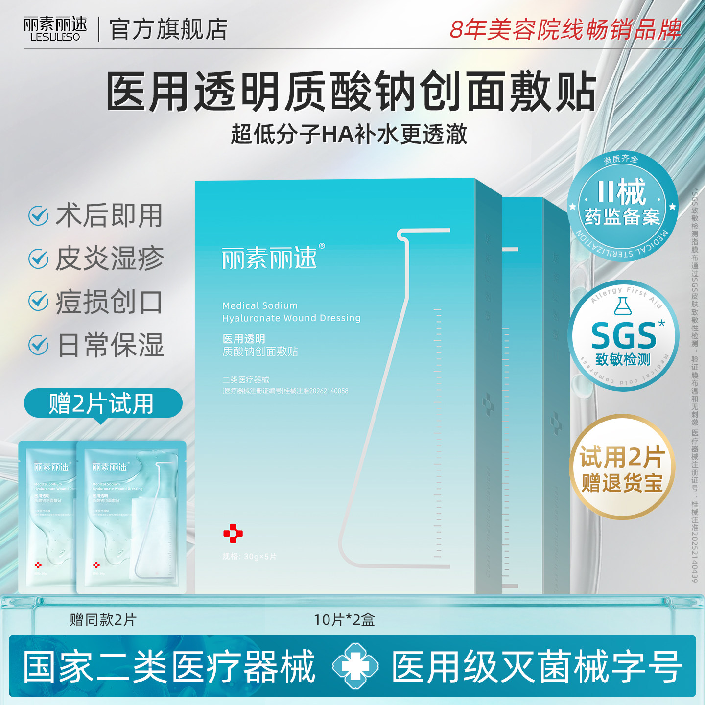 医用冷敷贴面膜型械号修复敷料贴医用透明质酸钠医美补水光针术后