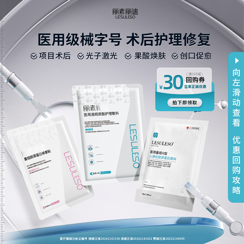 医用重组三型人源化胶原蛋白敷料