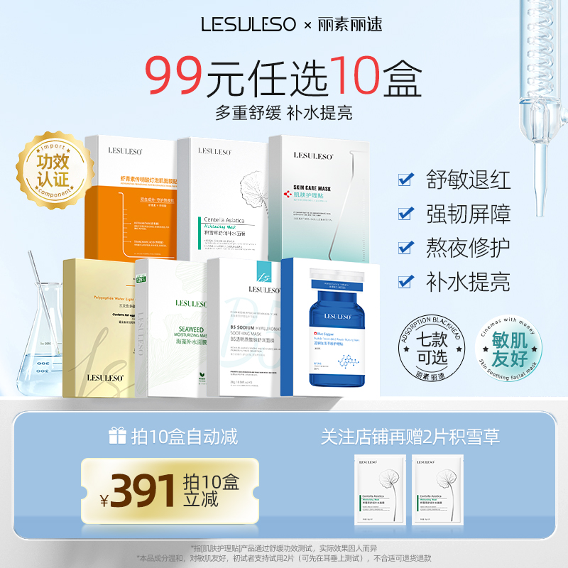 LESULESO/丽素丽速旗舰店面膜女补水保湿修护面膜熬夜提亮肤色