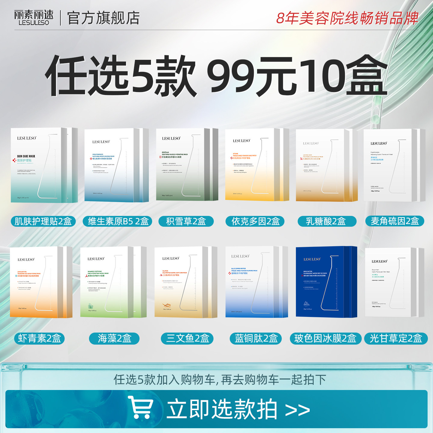 LESULESO丽素丽速旗舰店丽素面膜积雪草虾青素B5补水提亮官方正品