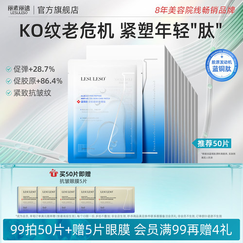 丽素丽速蓝铜肽轻龄护理贴面膜