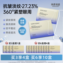 丽素丽速眼膜抗皱紧致抗衰老去细纹淡化眼膜贴袋黑眼圈正品旗舰店