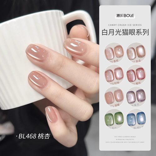 冰透玻璃珠白月光猫眼甲油胶