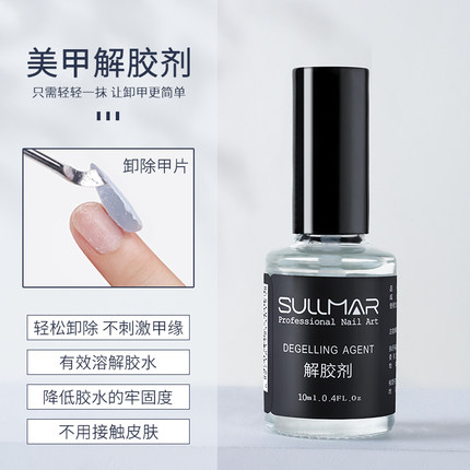 美甲店甲片专用卸甲液解胶剂 溶解穿戴甲片卸甲水指甲油胶