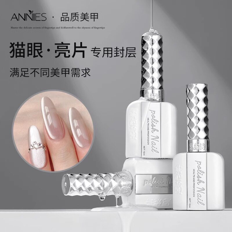 猫眼专用镀晶封层甲油胶美甲亮片冰透胶超亮钢化玻璃封层胶