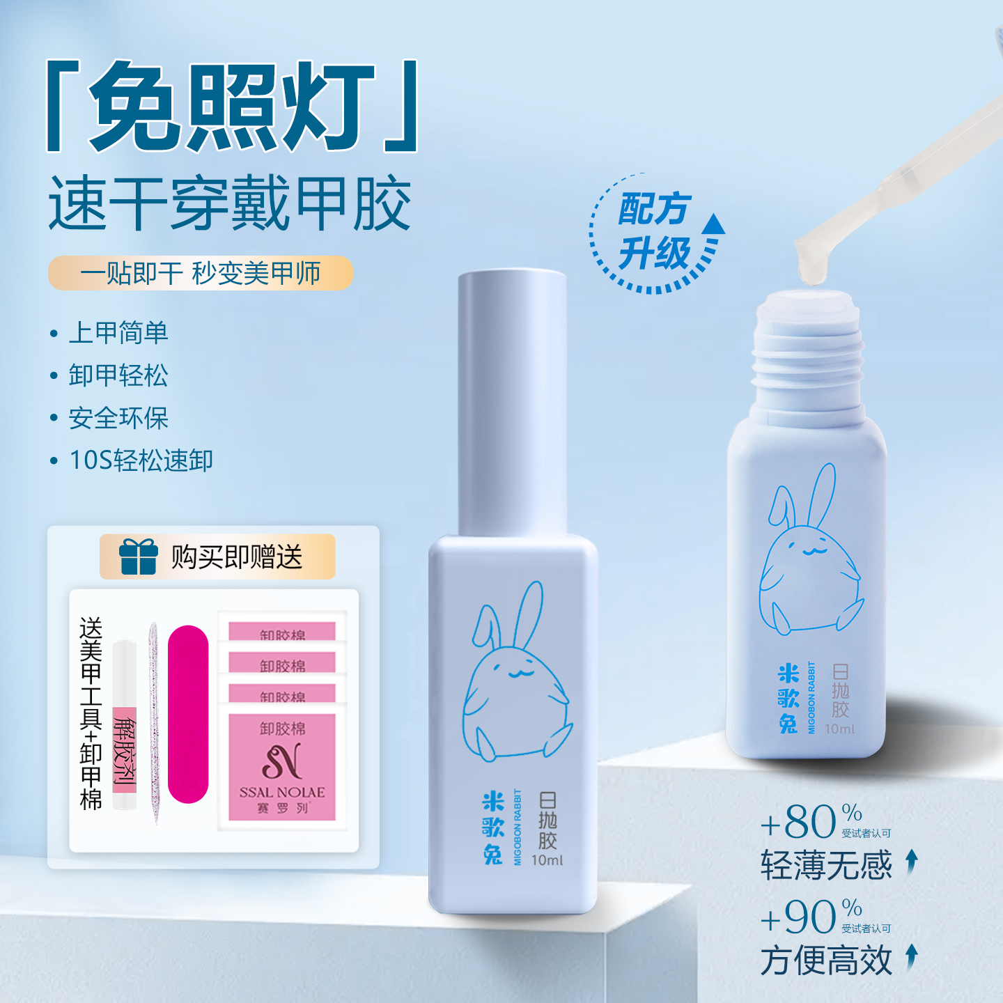 穿戴甲胶免照灯日抛胶免烤灯速干