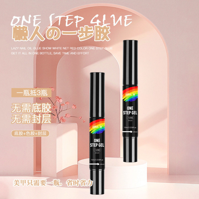 三合一一步胶2026年新款显白懒人