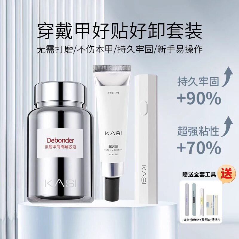 穿戴甲工具套装固态贴片胶