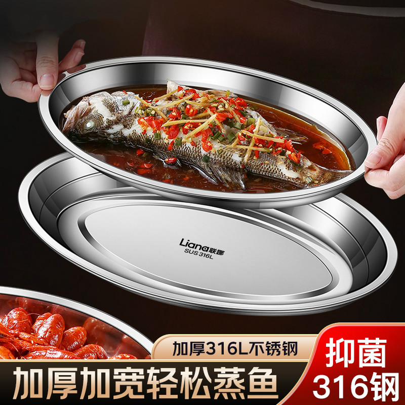 316L食品级不锈钢餐盘椭圆形蒸鱼盘家用耐高温蒸鱼专用盘子碟子盘