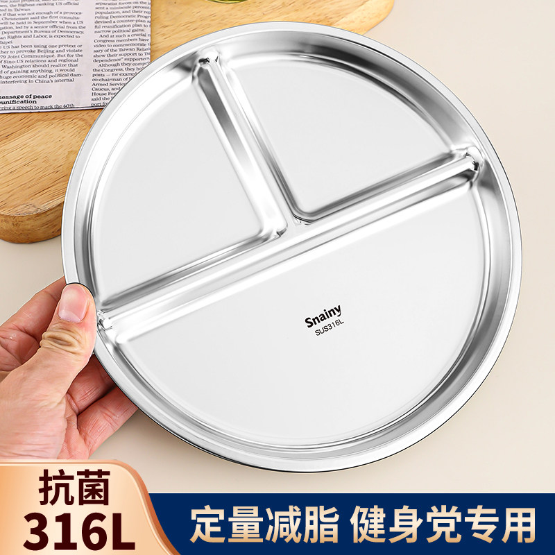 211减脂餐盘分格减肥专用316不锈钢大人健身一人食定量分餐盘三格