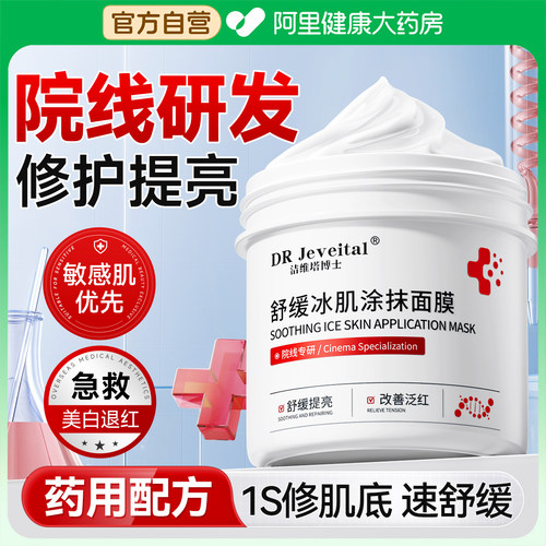 【药房直售】积雪草舒缓面膜