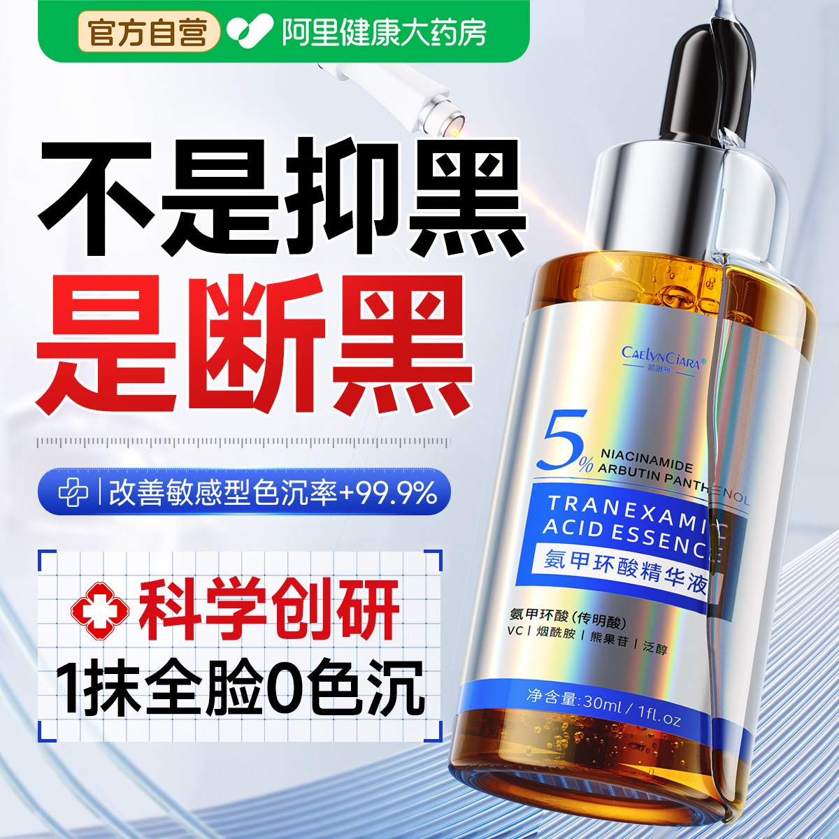 氨甲环酸精华液传明酸原液湿敷补水退黑色沉湿敷水收缩毛孔正品