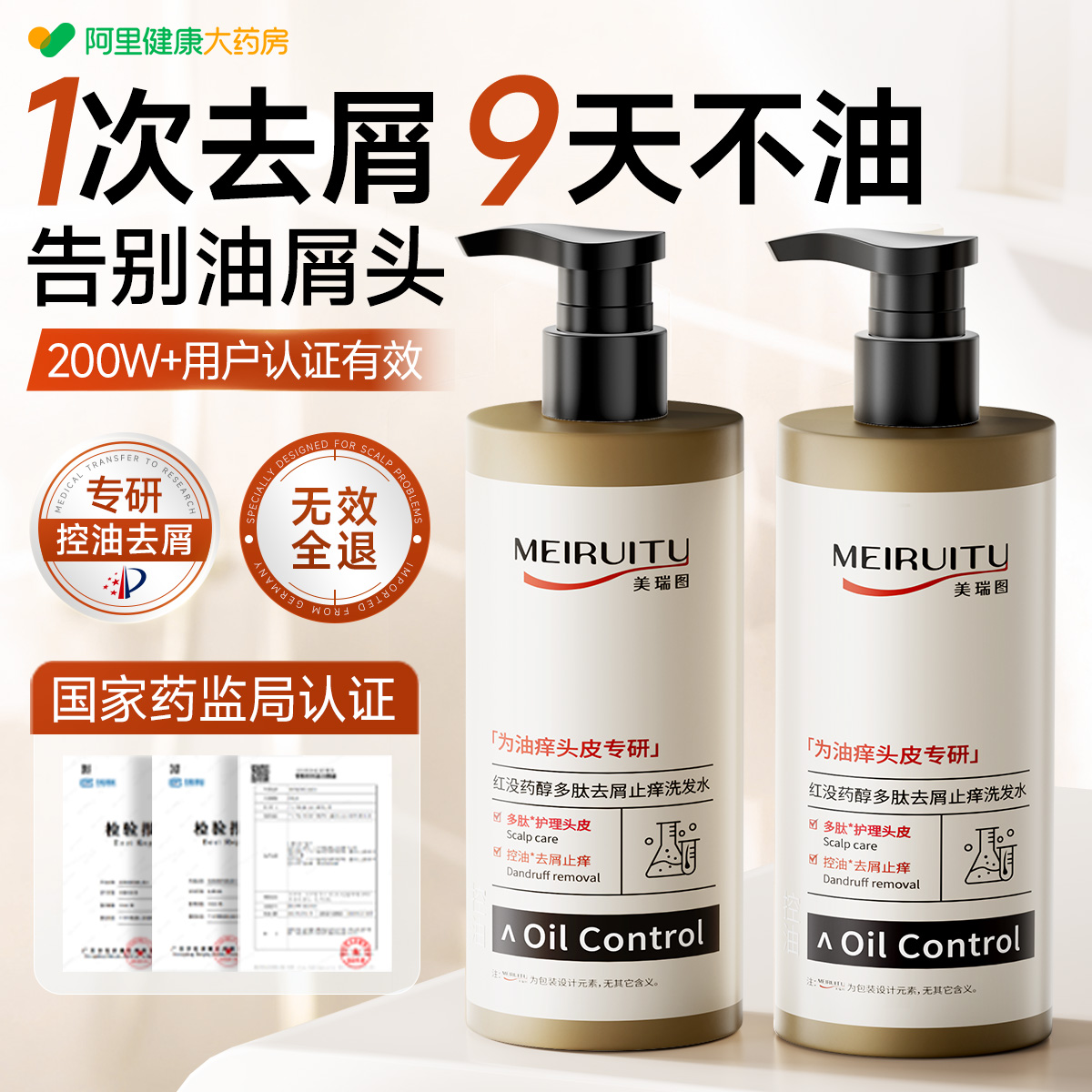 『央ma力荐』去屑控油洗发水第一