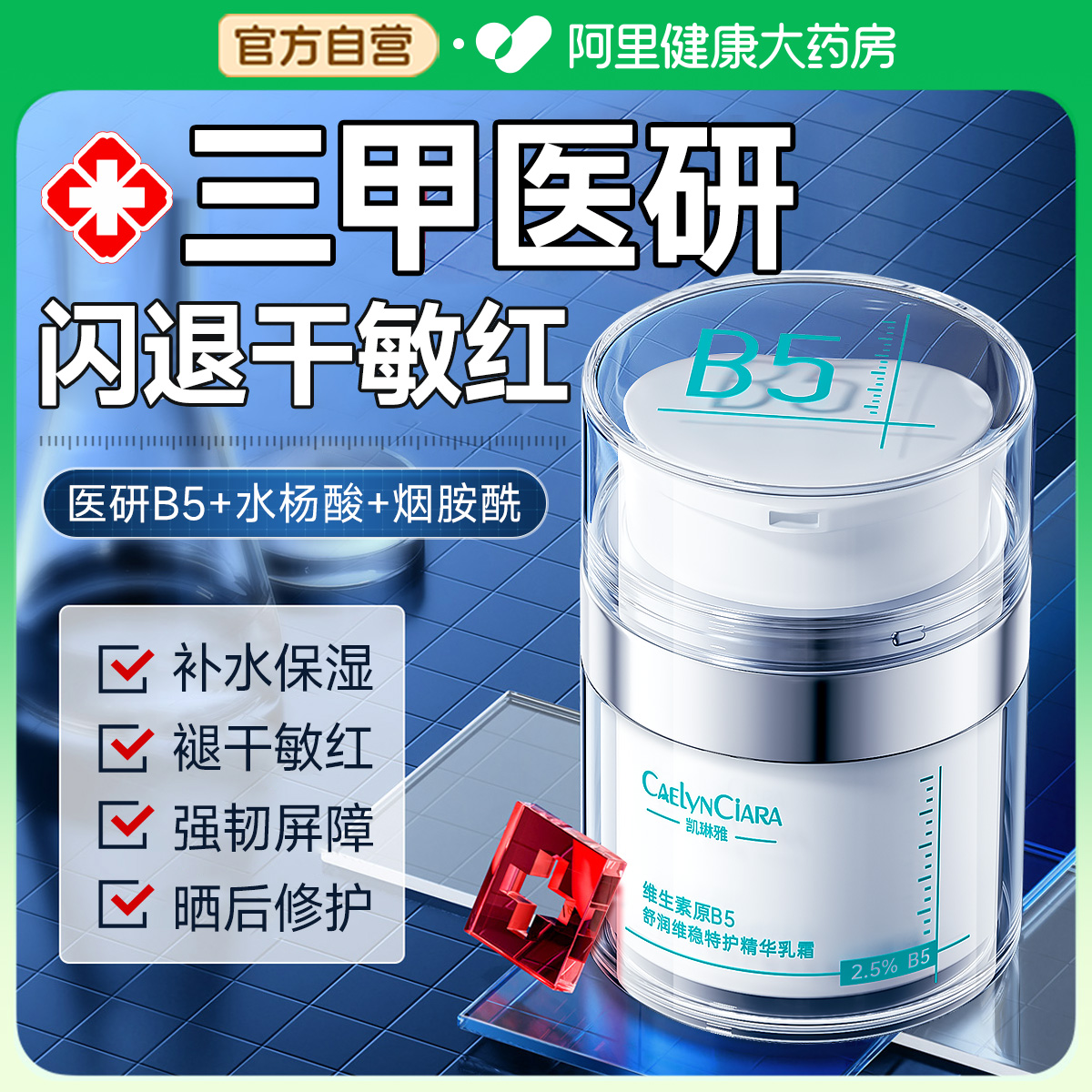 【医用级修护面霜】高保湿b5