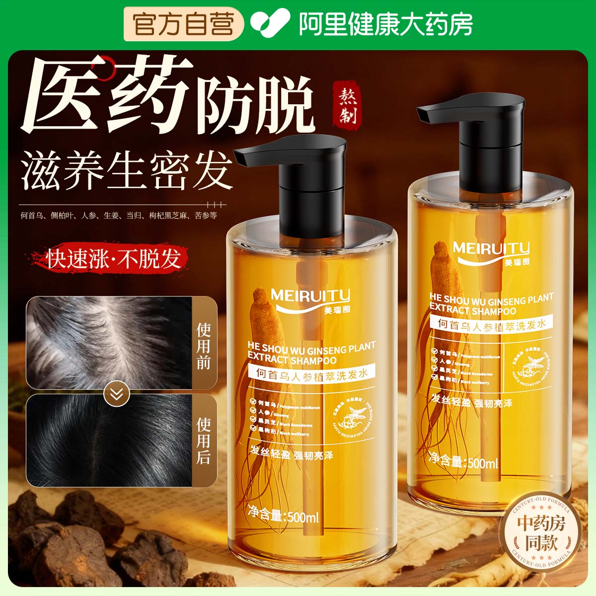 【无硅油草药】中医防脱