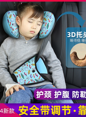 汽车儿童安全带调节固定器保险带限位宝宝睡觉头颈枕座椅靠枕护肩