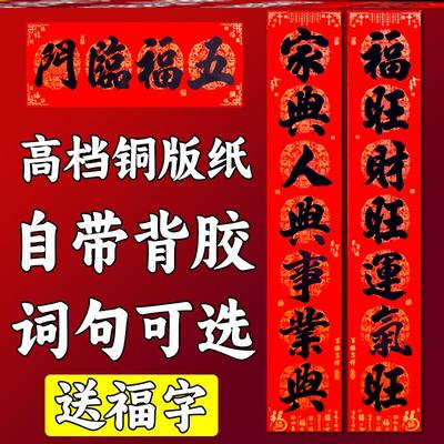 2026马年春节大门新款对联过年名家书法春联自带全背胶自粘送福字