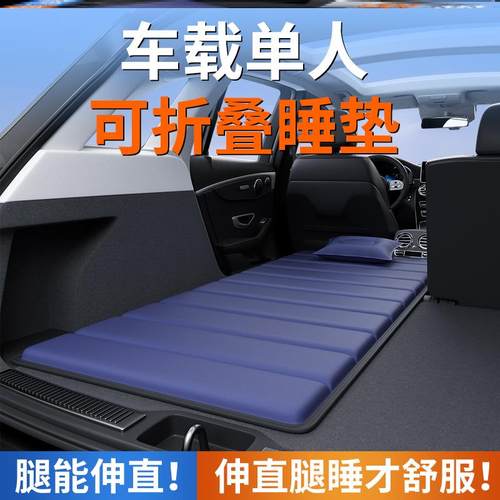 车载床垫单人床折叠汽车上后排后备箱睡垫找平垫suv车内睡觉神器