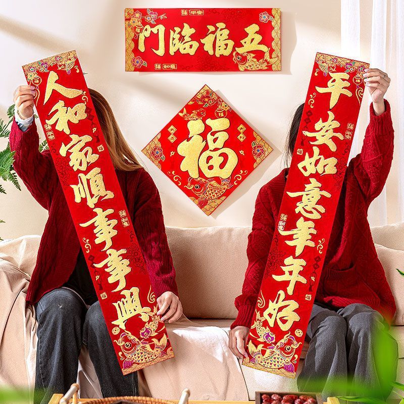 春节对联植绒春联礼盒装家用烫金植绒布对联农村大门装饰