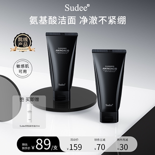 素玳氨基酸洗面奶 Sudee 温和深层清洁毛孔洁面官方旗舰店120ml