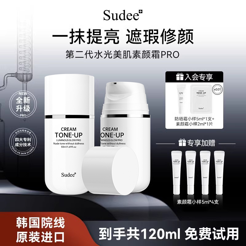 sudee/素玳懒人素颜霜裸妆不假白