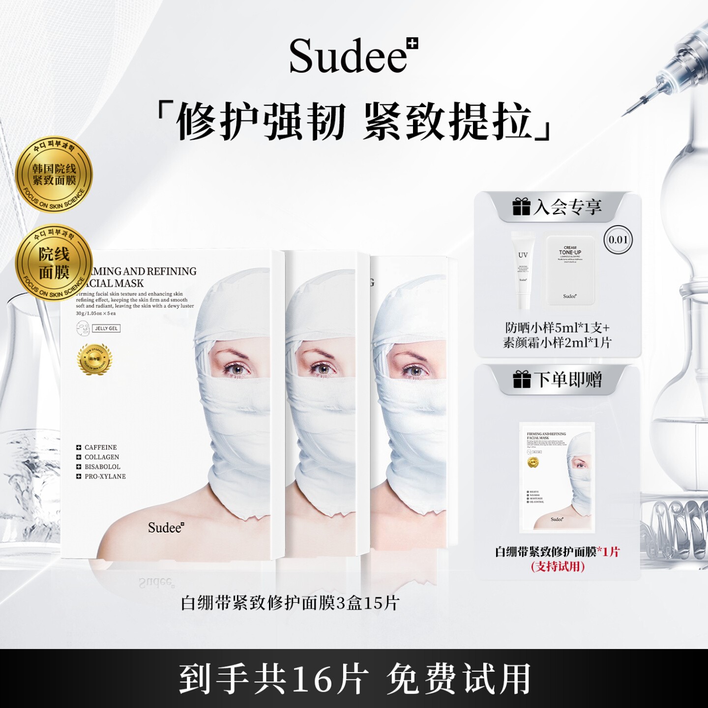 素玳白绷带面膜舒缓镇静修护肌底