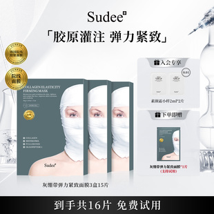 紧致抗皱官方正品 灰绷带面膜女补水保湿 素玳 Sudee