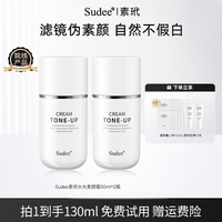 Sudee/素玳 素颜霜裸妆懒人霜隔离遮瑕伪素颜女官方正品旗舰店