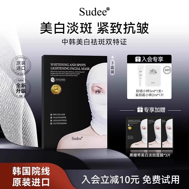 Sudee/素玳黑绷带面膜韩国