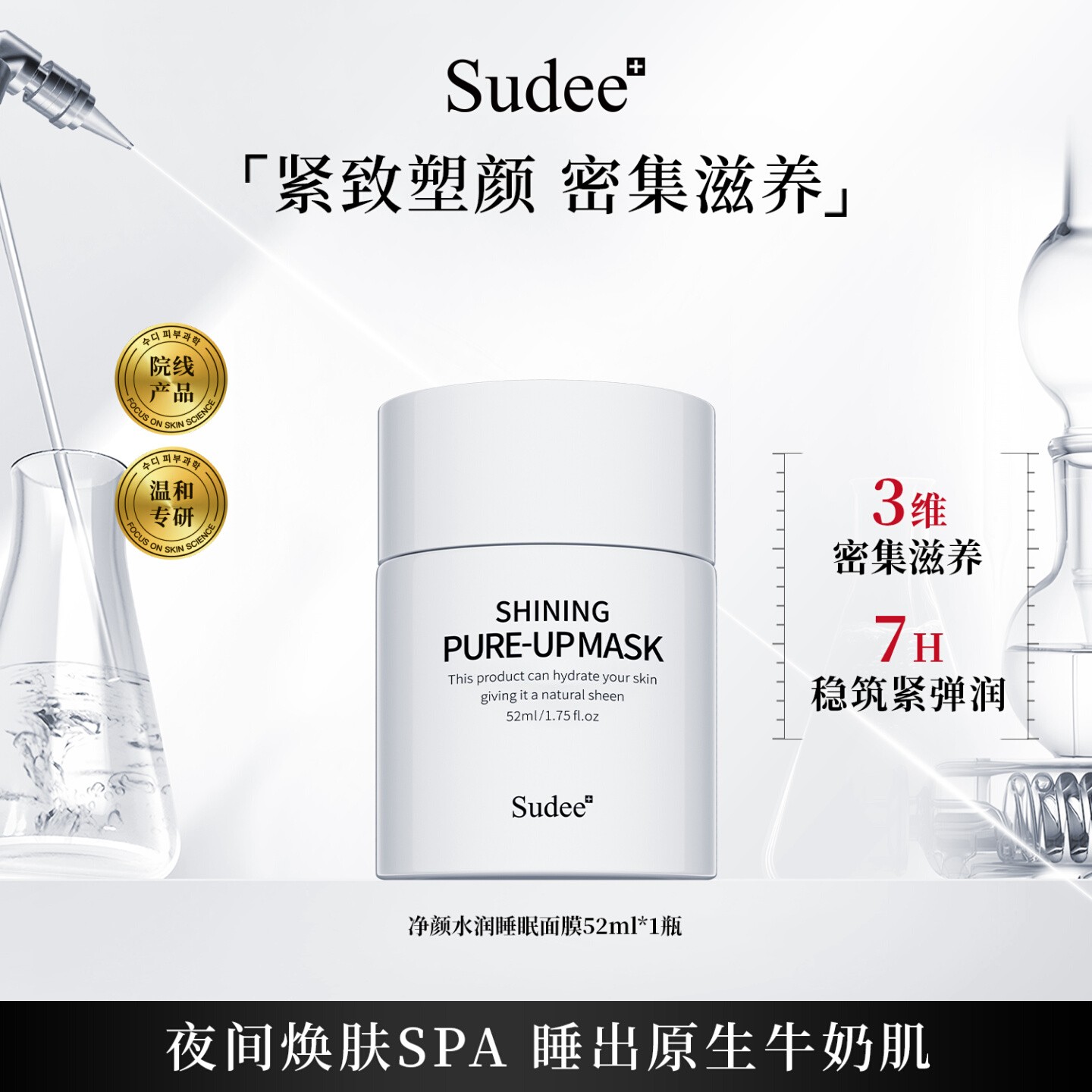 Sudee/素玳 睡眠面膜涂抹免洗补水滋养保湿紧致面膜官方正品