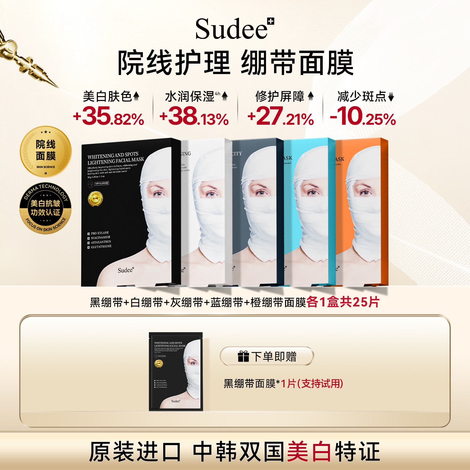 Sudee/素玳 绷带面膜系列组合热销爆款韩国原装进口 共5盒