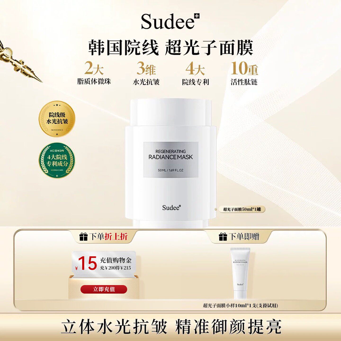 Sudee/素玳 超光子面膜深层保湿抗皱官方正品 50ml/瓶