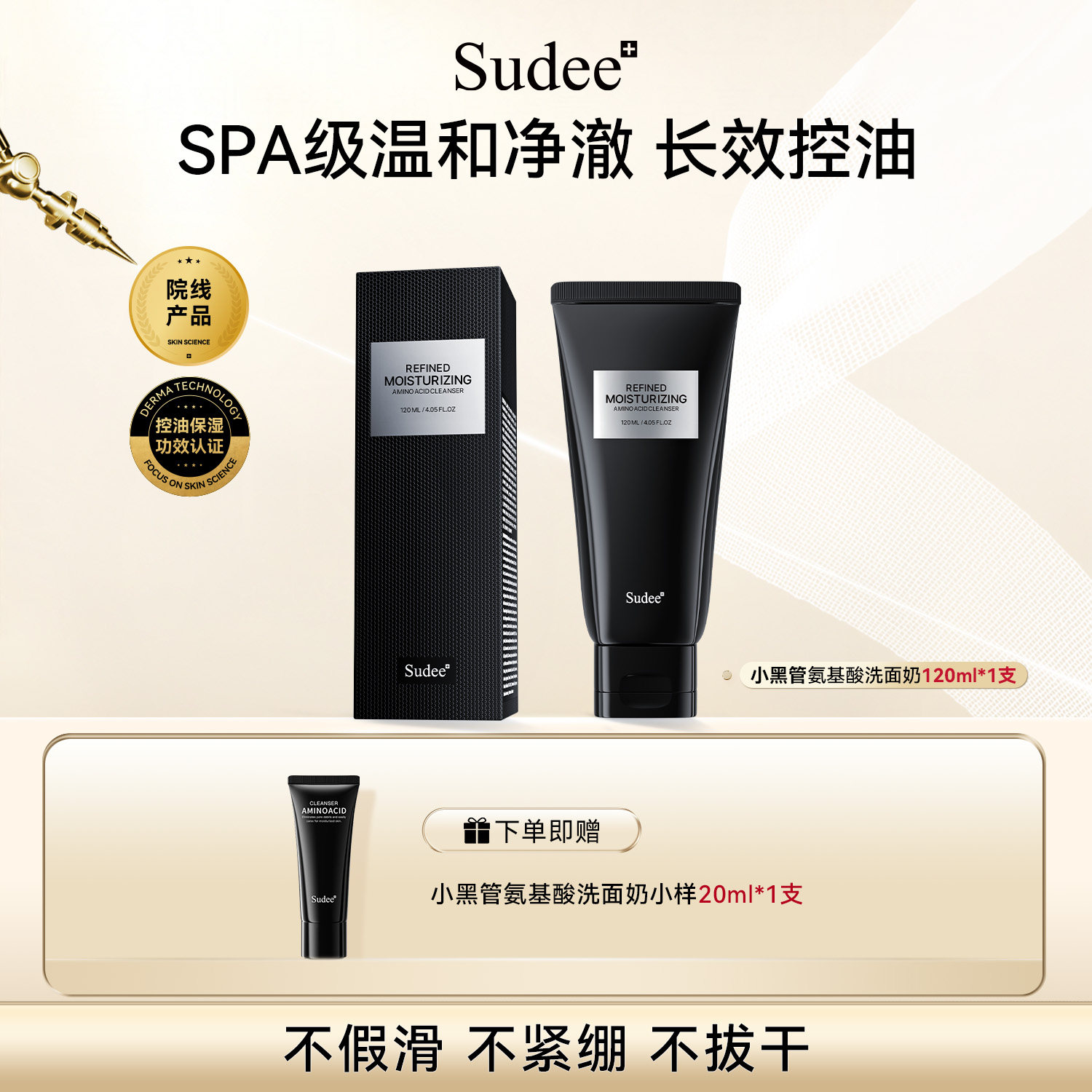 Sudee/素玳 氨基酸洗面奶 保湿控油清洁毛孔洁面官方旗舰店120ml