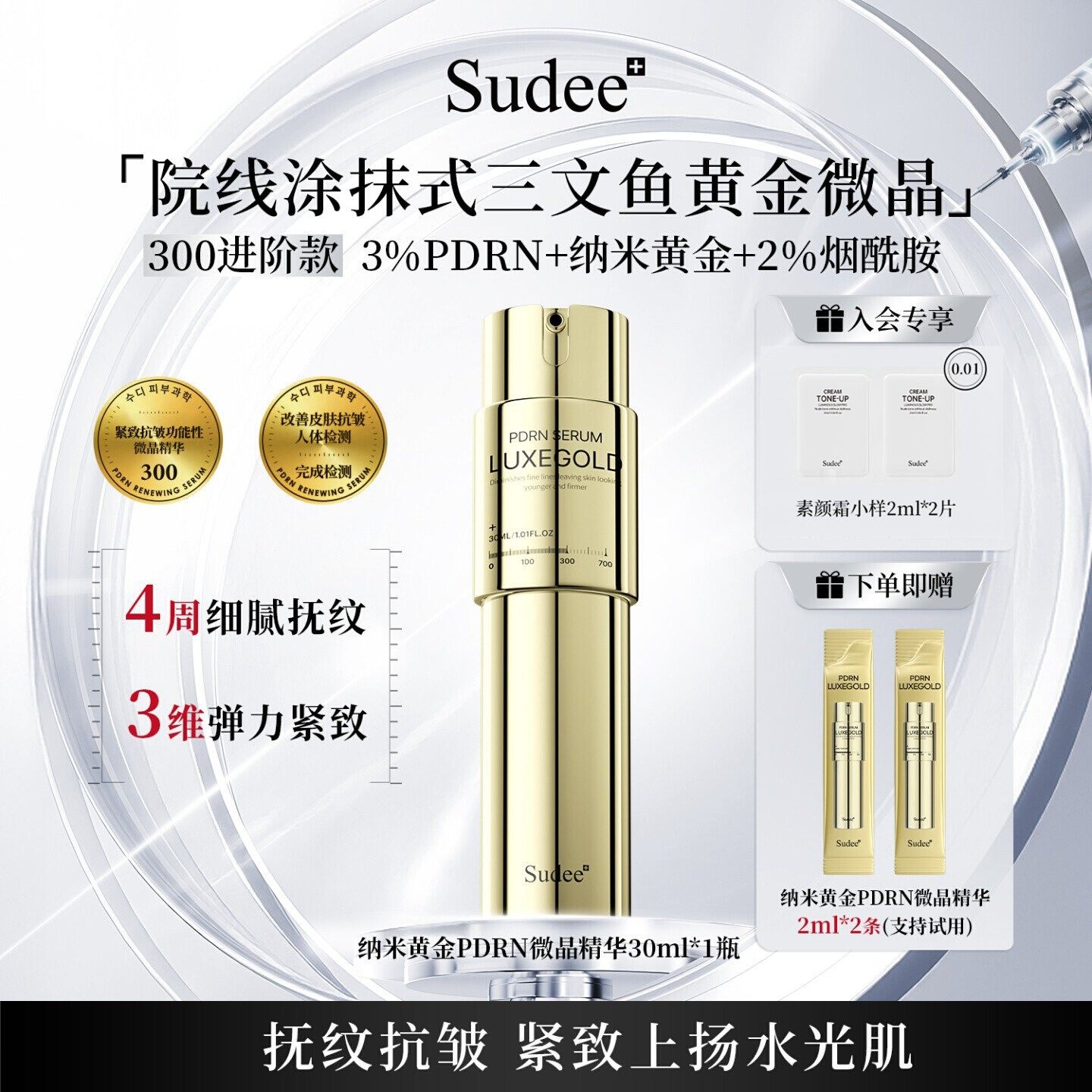 Sudee/素玳 黄金三文鱼微晶精华紧致肌肤抗皱30ml,美容护肤/美体/精油,液态精华,淘宝优惠券,粉丝福利购,淘宝优惠卷