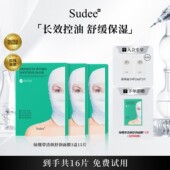 Sudee 温和舒缓官方正品 素玳 绿绷带面膜控油补水保湿