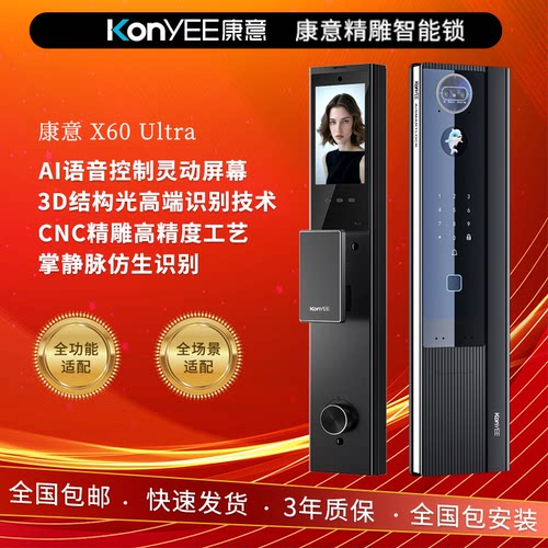 康意X60 Ultra 人脸识别锁家用智能电子防盗门锁可视猫眼指纹锁