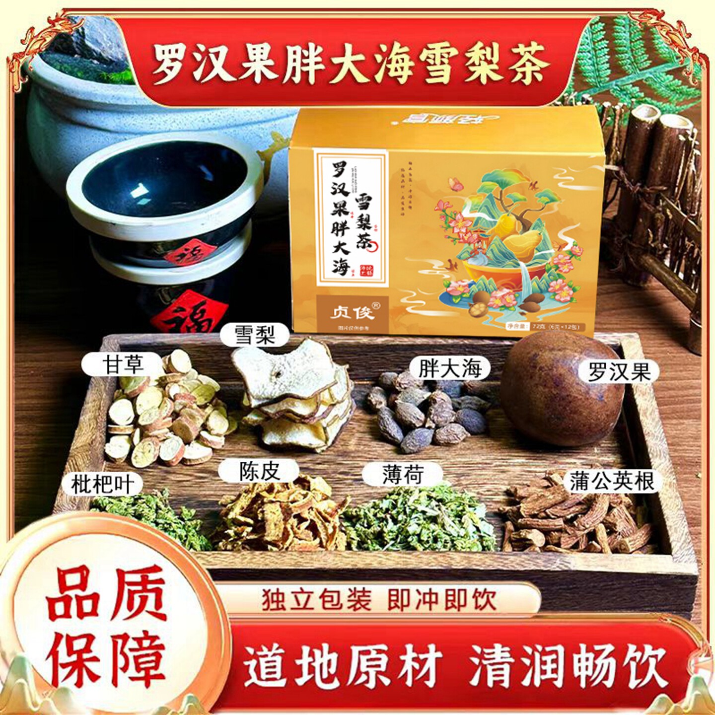 胖大海罗汉果枇杷甘草雪梨茶止化清肺咳痰润肺润喉去火养生花茶