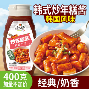 韩式 辣炒年糕专用酱料韩国甜辣辣椒酱脆皮部落火锅石锅拌饭酱奶香