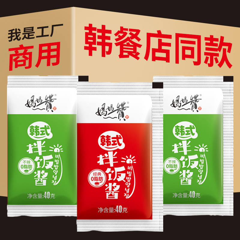 韩式拌饭酱石锅韩国甜辣椒酱料0脂不辣儿童独立小包装米面村商用