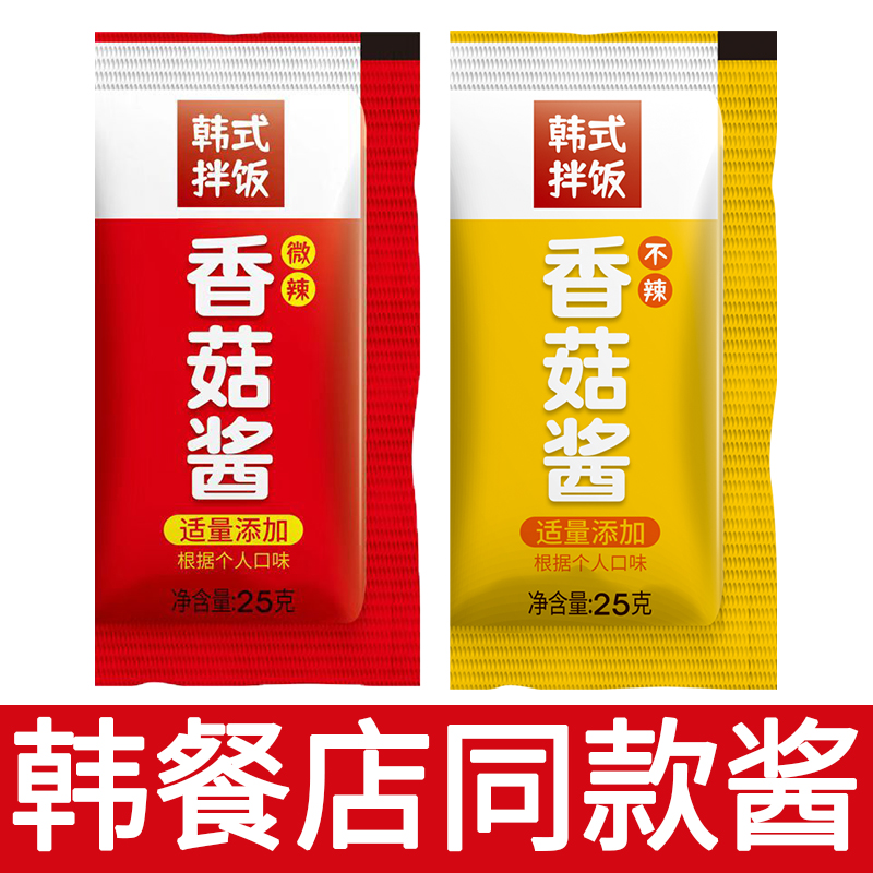 香菇石锅拌饭酱韩式甜辣不辣儿童独立小包装米面村朝鲜仲下景商用