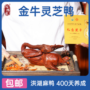 丽华园酒店同款金牛灵芝鸭卤鸭酱板鸭手撕即食全鸭湖北特产