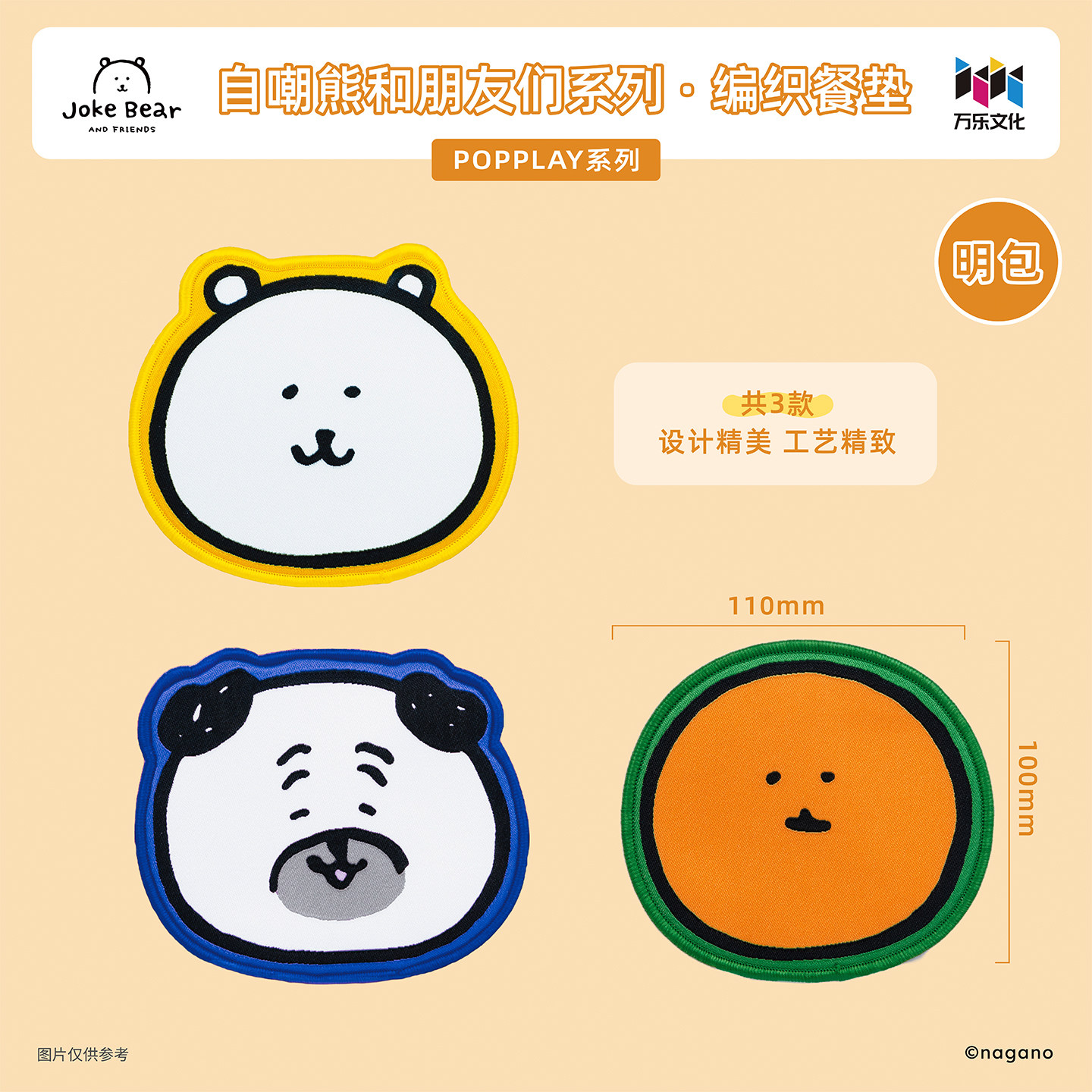 万乐丨自嘲熊和朋友们系列编织杯垫 可爱织物餐垫隔热防烫