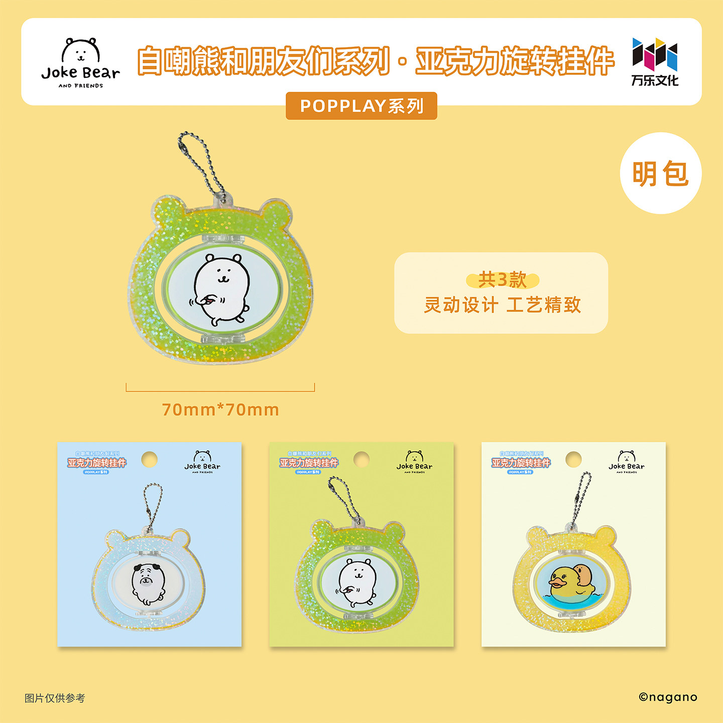 万乐文化丨自嘲熊和朋友们系列亚克力旋转挂件 潮玩装饰可爱挂饰